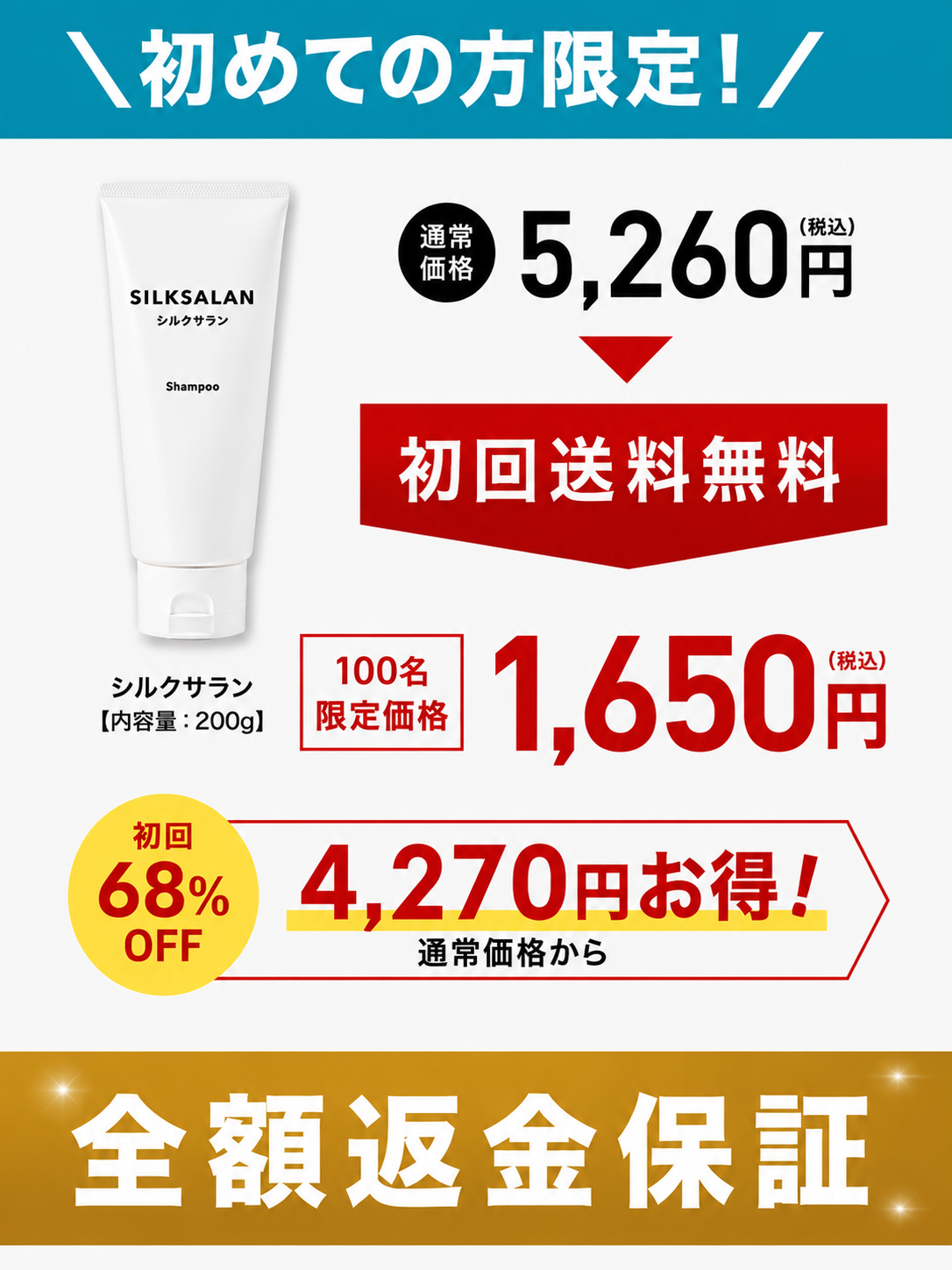 シルクサラン